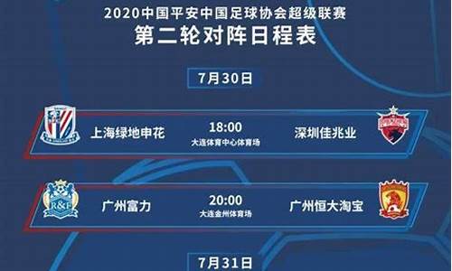 2019中超赛程公布_2019中超联赛第十五轮