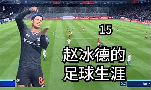 fifa20欧冠怎么开始_fifa21怎么重新开始