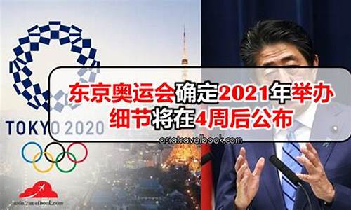 东京奥运确定2021年举办-东京奥运确定2021年举办几次