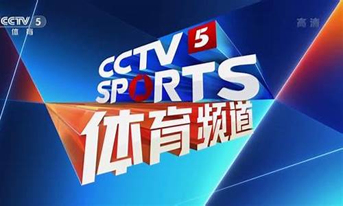 cctv5节目英超直播表-中央CCTV5十节目表英超联赛