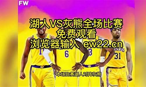 湖人vs灰熊2021-湖人vs灰熊g3数据